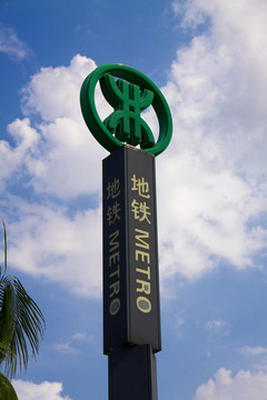 深圳地鐵