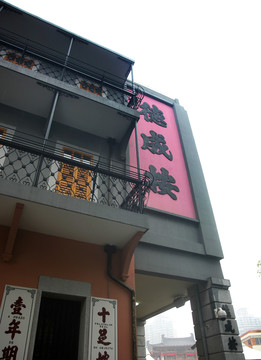 澳門 德成按