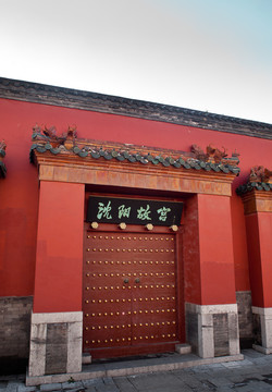 沈陽故宮