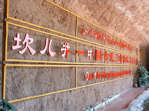 坎爾井