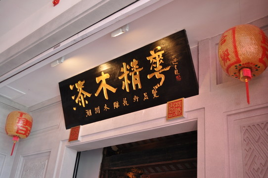 潮州木雕