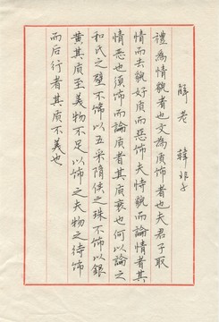 硬筆書法