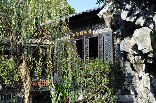 余蔭山房