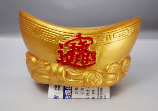 元寶