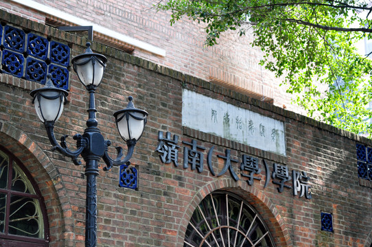 中山大學(xué)