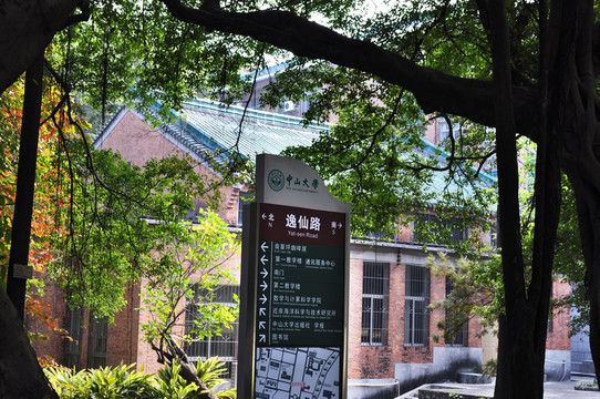 中山大學(xué)