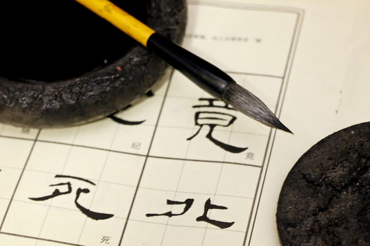 書法