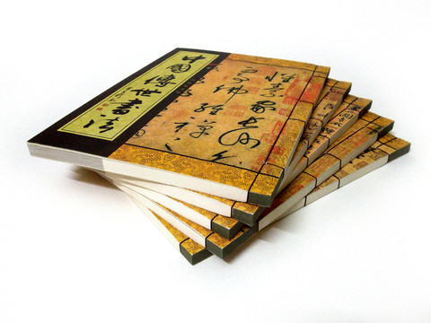 古裝書 懷素書法（非高清）