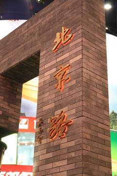 廣州 北京路