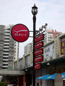 路燈 路牌 廣告牌 裝飾牌