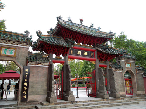 佛山祖廟