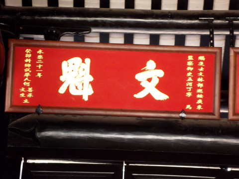 名家書法 文魁