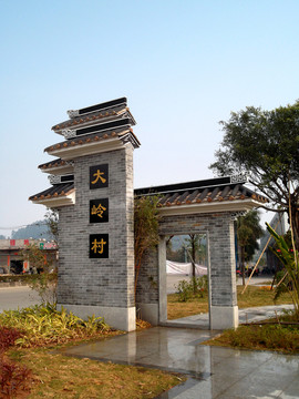 千年古村 番禺大嶺村 大嶺村牌坊
