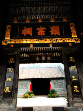 千年古村 番禺大嶺村 顯宗祠