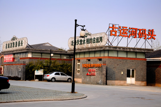 姑蘇古運河