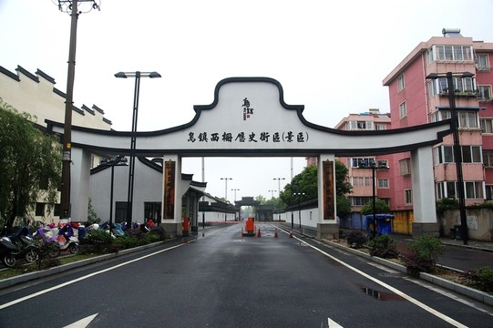 浙江烏鎮(zhèn)西柵風光