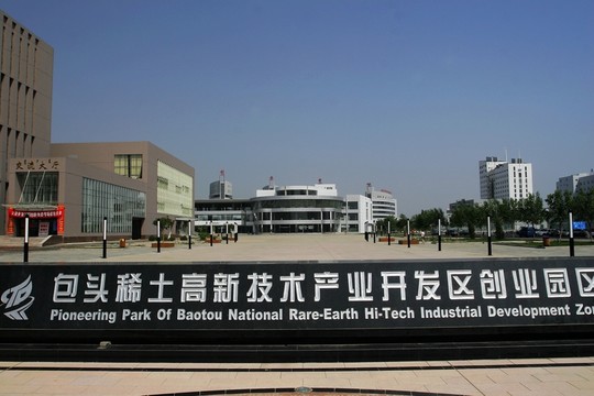 包頭稀土 創(chuàng)業(yè)園區(qū)