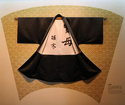 孫中山故居 題字