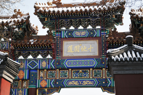 北京雍和宮