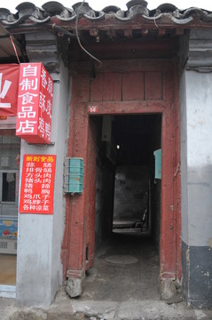 北京胡同