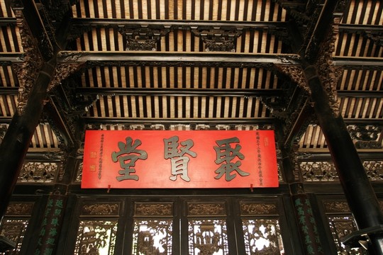 陳家祠 聚賢堂