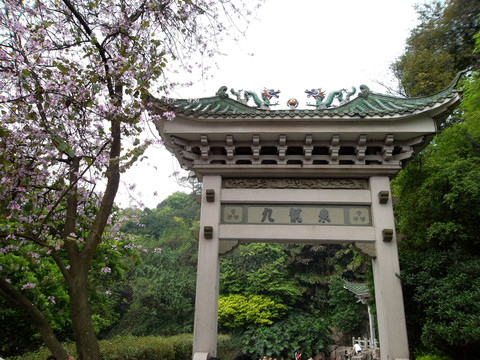 白云山 九龍泉牌坊