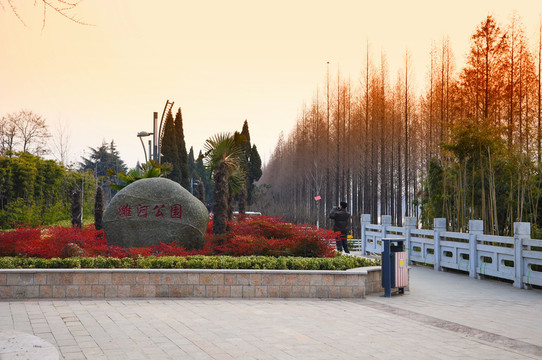 濉河公園