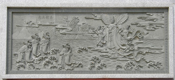 龍王朝圣 媽祖立面浮雕
