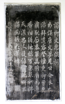 柳侯祠 詩(shī)碑