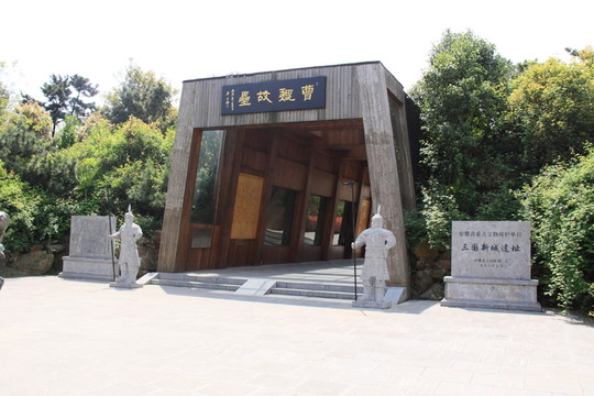 三國遺址公園