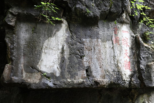 摩崖石刻