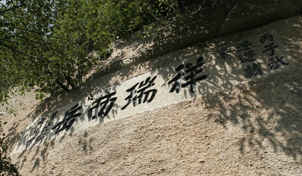 華山石刻