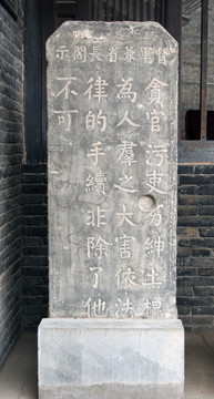 平遙縣衙 石刻