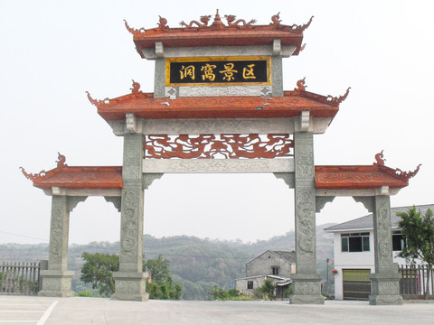 瀘州洞窩峽谷 大門