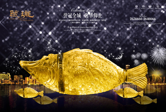 房地產(chǎn)廣告（金魚篇）