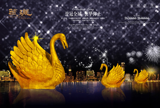 房地產(chǎn)廣告（天鵝篇）