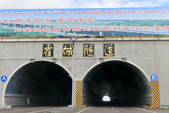 霍城公路隧道