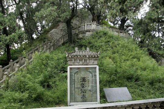 黃帝陵 漢武仙臺