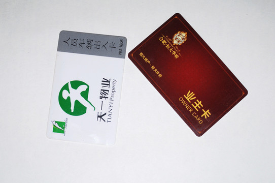 業(yè)主卡