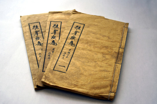 推拿手法