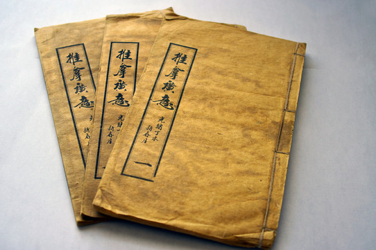 推拿手法