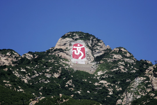 北京云蒙山 中國(guó)印
