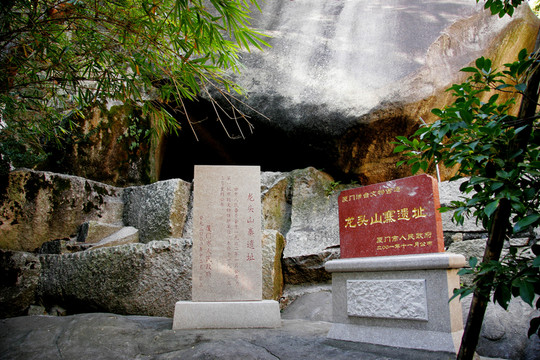 鼓浪嶼龍頭山寨遺址