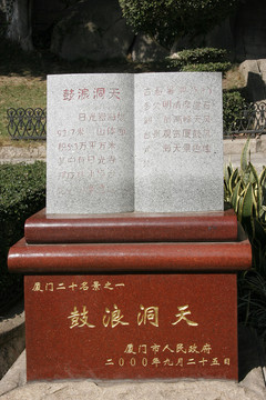鼓浪嶼 鼓浪洞天簡介