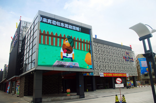 東莞動漫城