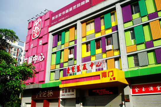 東莞藝展中心