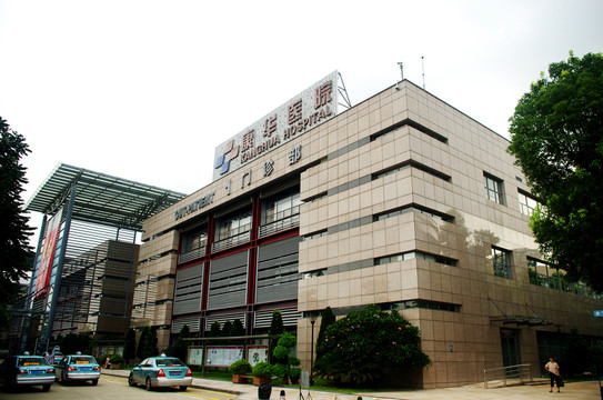 東莞康華醫(yī)院門診部