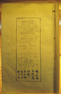 鄭成功紀念館 王忠孝公全集抄本
