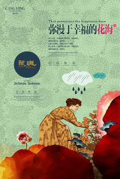 房地產(chǎn)廣告（風(fēng)情浪漫）