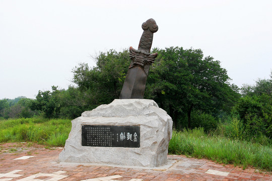 通遼大青溝風(fēng)景區(qū) 金龍劍